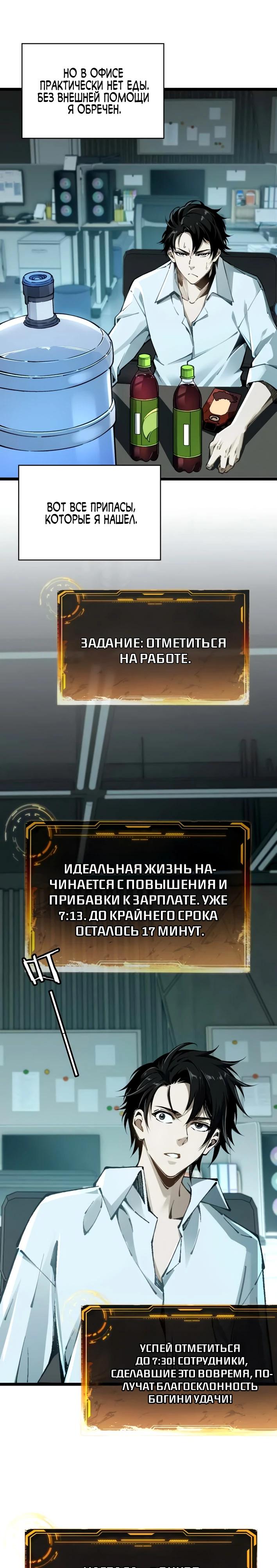 Манга Моя идеальная апокалиптическая жизнь - Глава 2 Страница 3