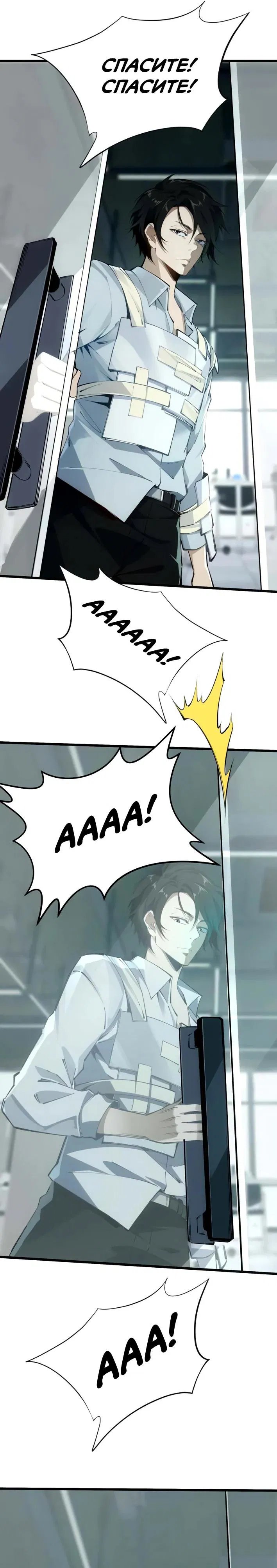 Манга Моя идеальная апокалиптическая жизнь - Глава 2 Страница 26