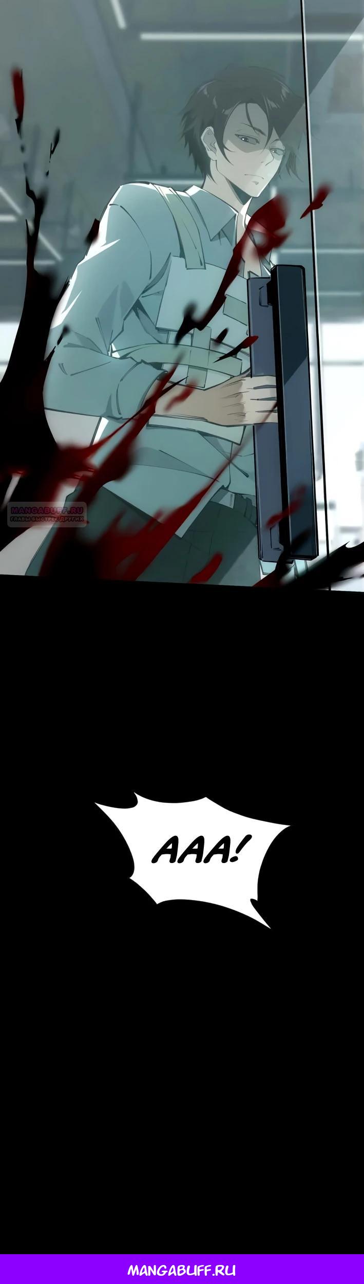 Манга Моя идеальная апокалиптическая жизнь - Глава 2 Страница 27