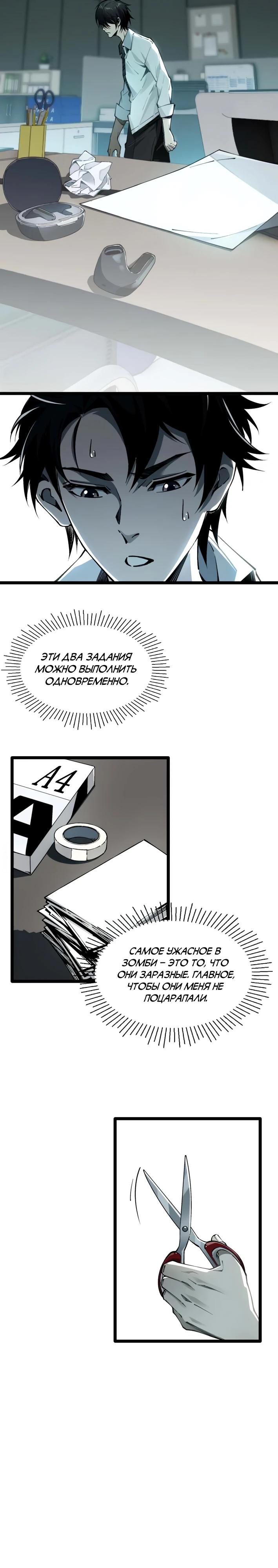 Манга Моя идеальная апокалиптическая жизнь - Глава 2 Страница 6