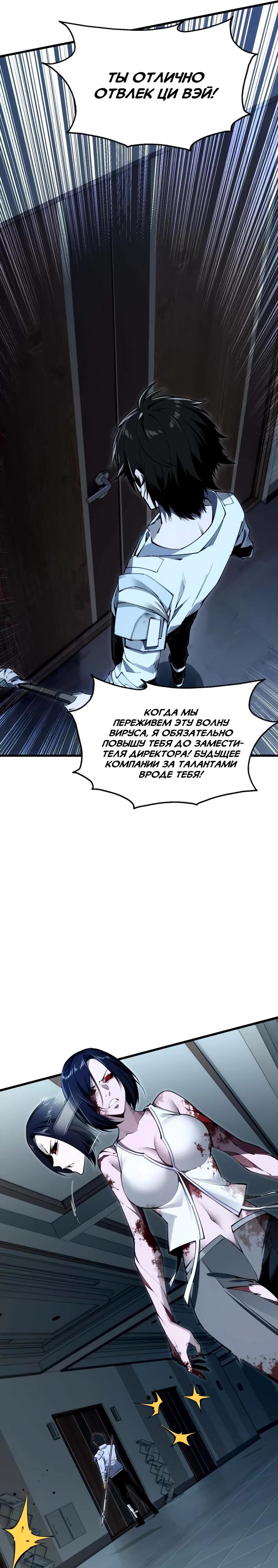 Манга Моя идеальная апокалиптическая жизнь - Глава 2 Страница 18