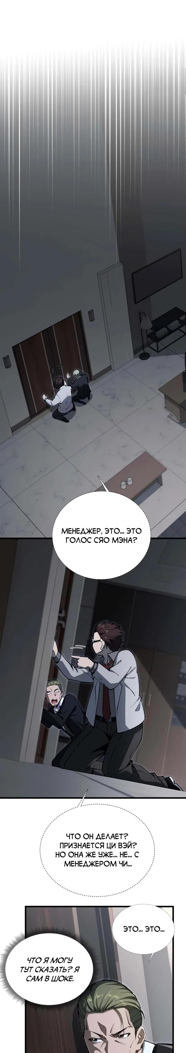 Манга Моя идеальная апокалиптическая жизнь - Глава 2 Страница 11