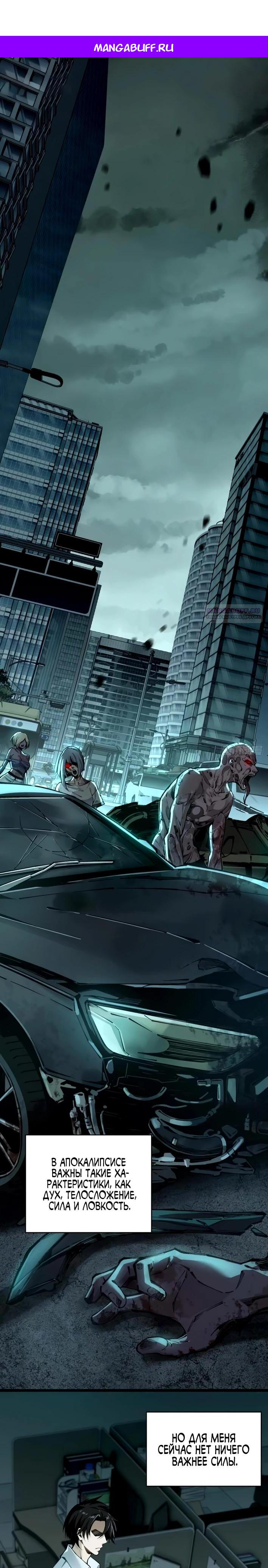 Манга Моя идеальная апокалиптическая жизнь - Глава 2 Страница 1