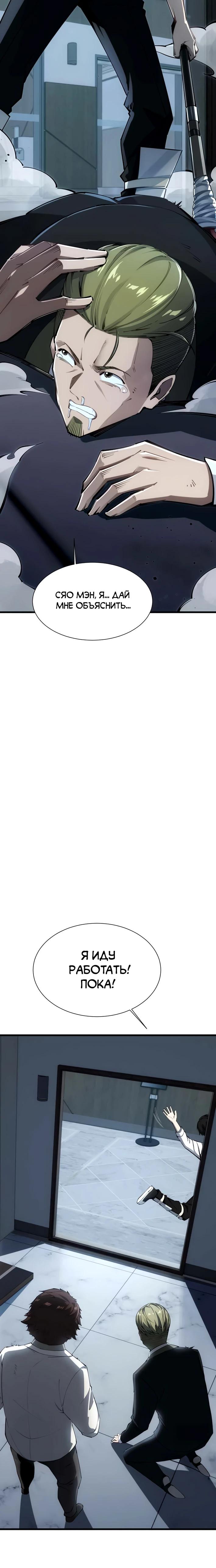 Манга Моя идеальная апокалиптическая жизнь - Глава 2 Страница 23