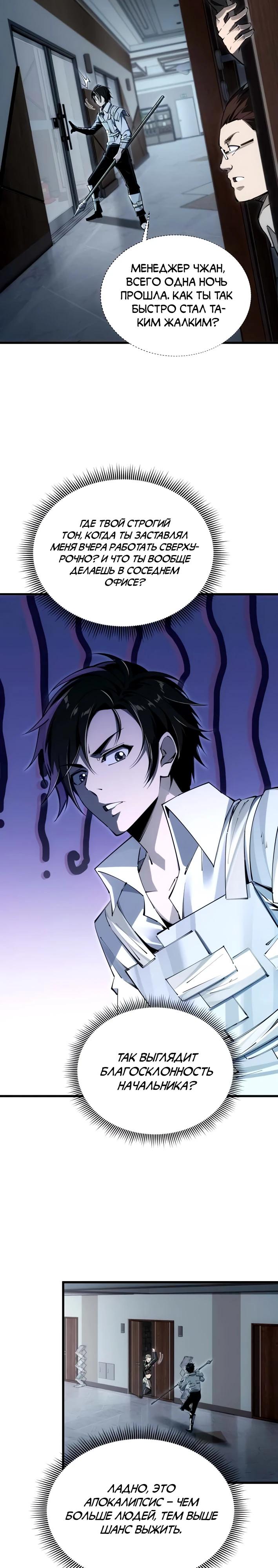 Манга Моя идеальная апокалиптическая жизнь - Глава 2 Страница 16