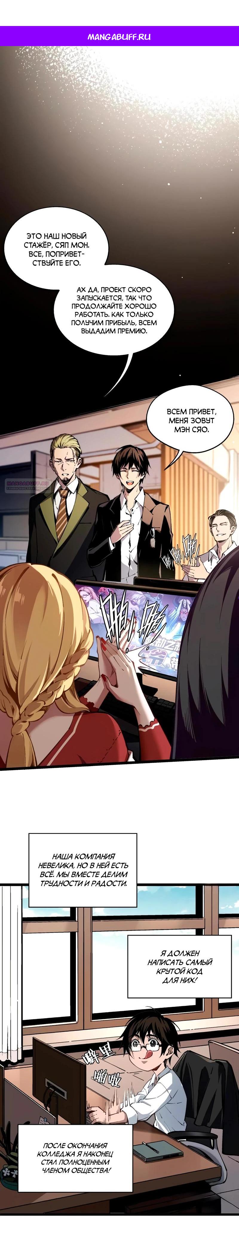 Манга Моя идеальная апокалиптическая жизнь - Глава 1 Страница 1