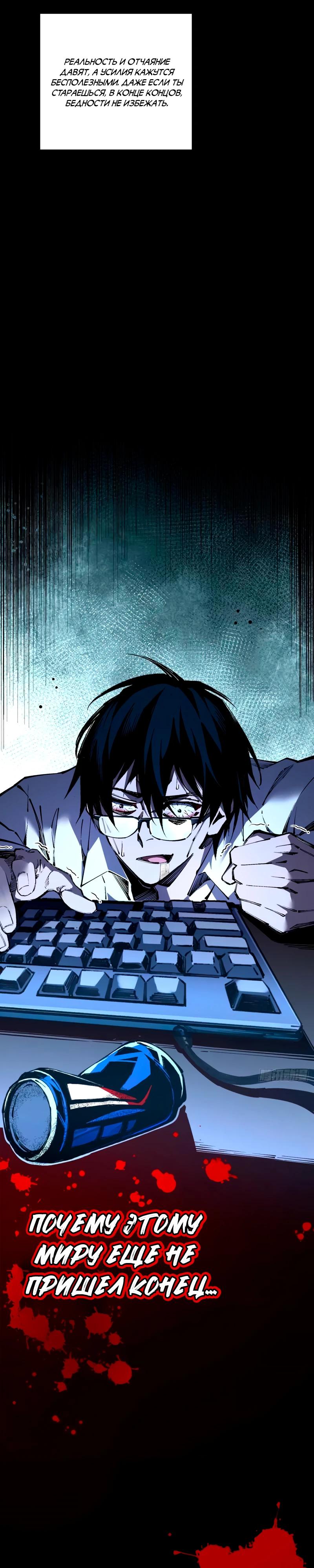 Манга Моя идеальная апокалиптическая жизнь - Глава 1 Страница 3