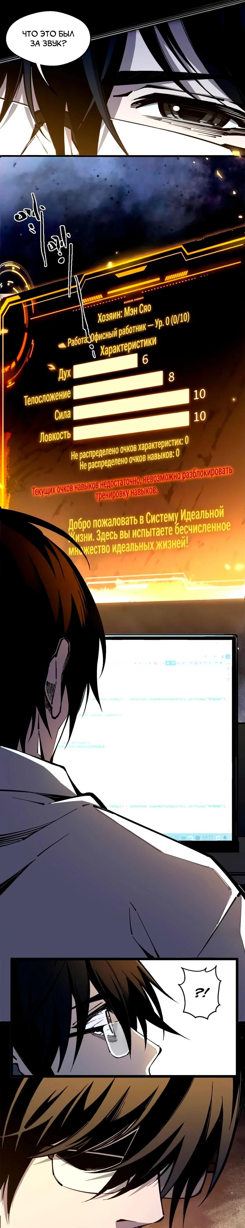 Манга Моя идеальная апокалиптическая жизнь - Глава 1 Страница 5