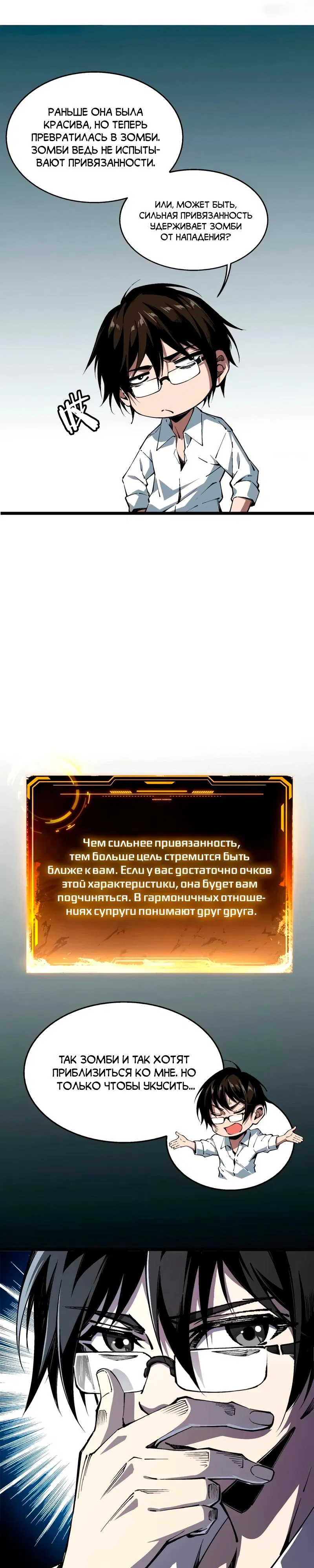 Манга Моя идеальная апокалиптическая жизнь - Глава 1 Страница 23