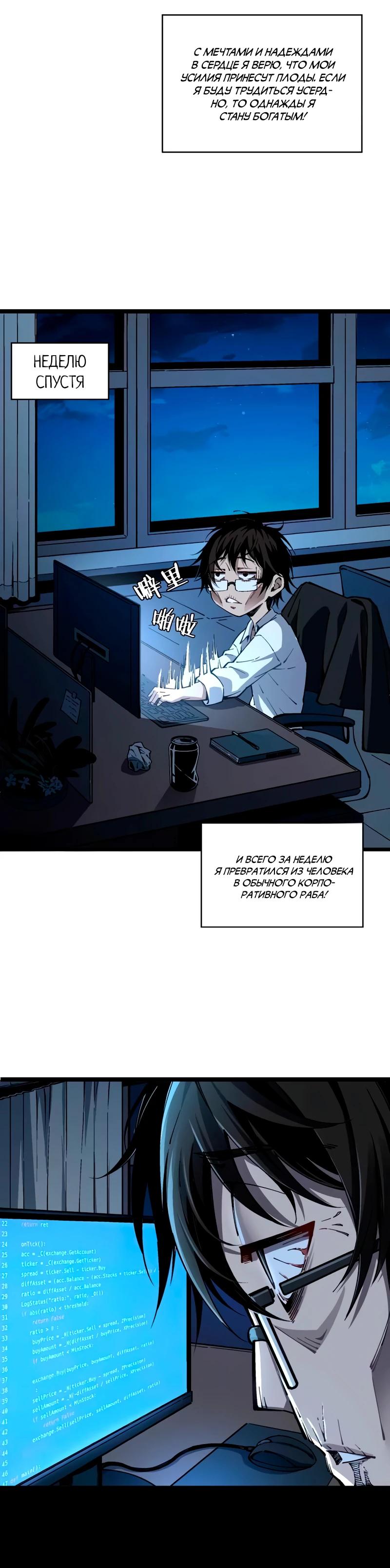 Манга Моя идеальная апокалиптическая жизнь - Глава 1 Страница 2