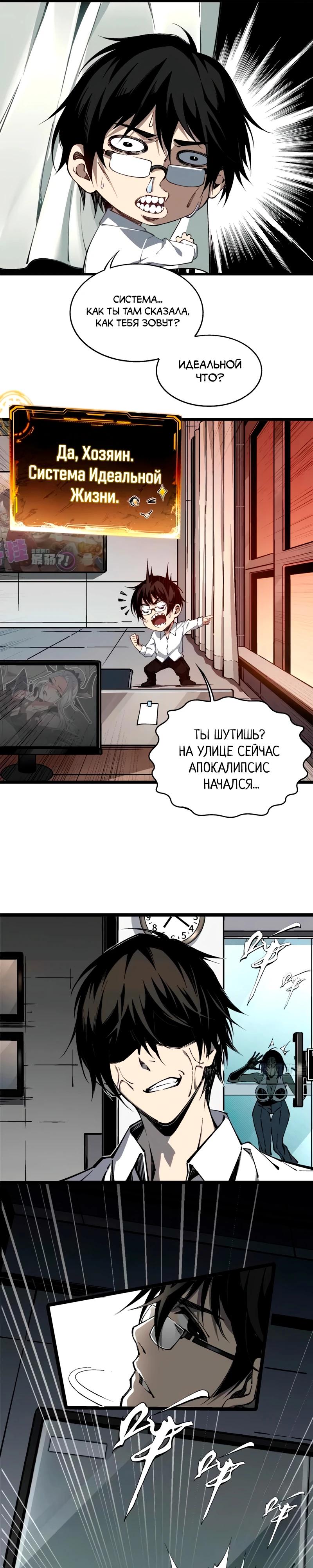 Манга Моя идеальная апокалиптическая жизнь - Глава 1 Страница 12