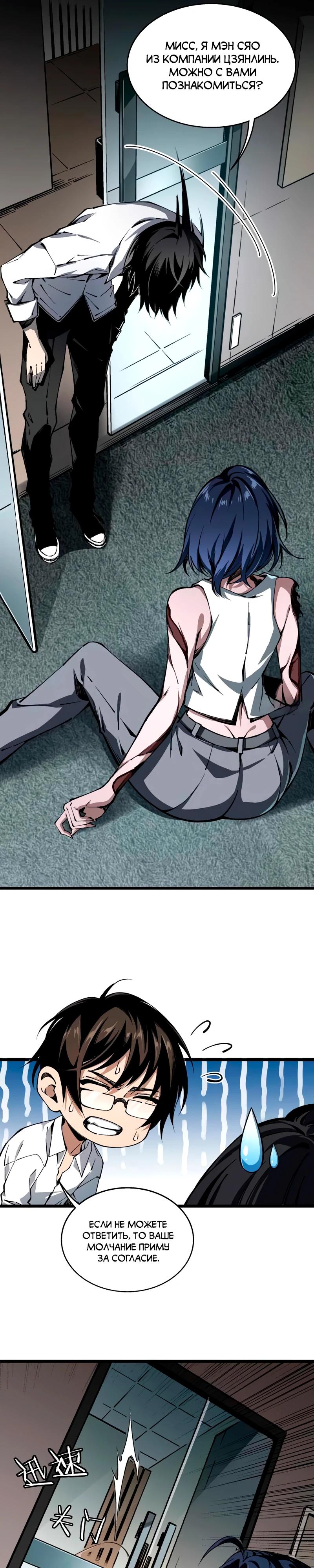 Манга Моя идеальная апокалиптическая жизнь - Глава 1 Страница 18