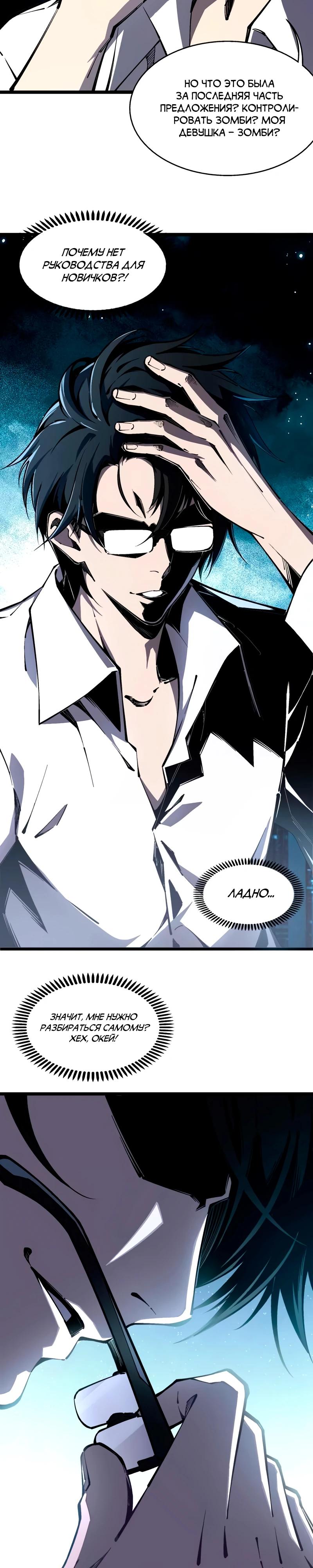 Манга Моя идеальная апокалиптическая жизнь - Глава 1 Страница 24