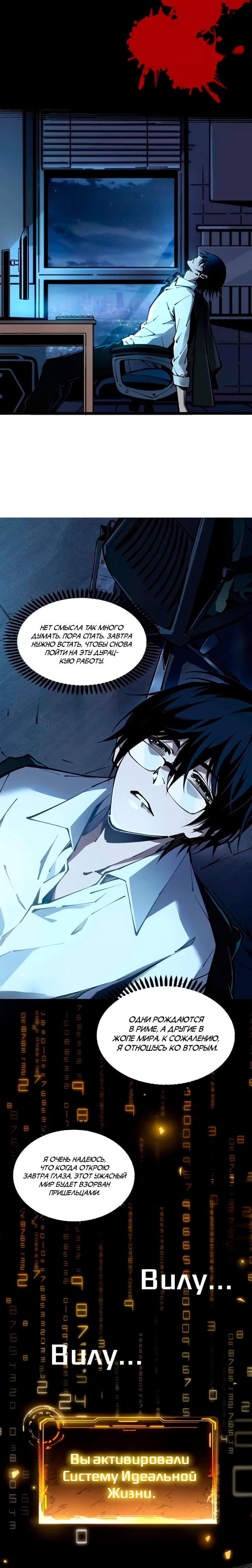 Манга Моя идеальная апокалиптическая жизнь - Глава 1 Страница 4