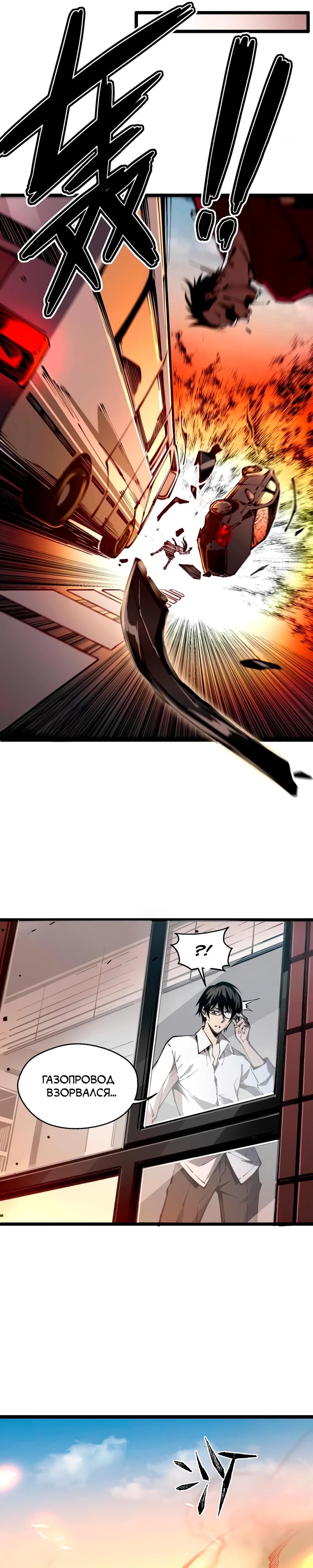 Манга Моя идеальная апокалиптическая жизнь - Глава 1 Страница 8