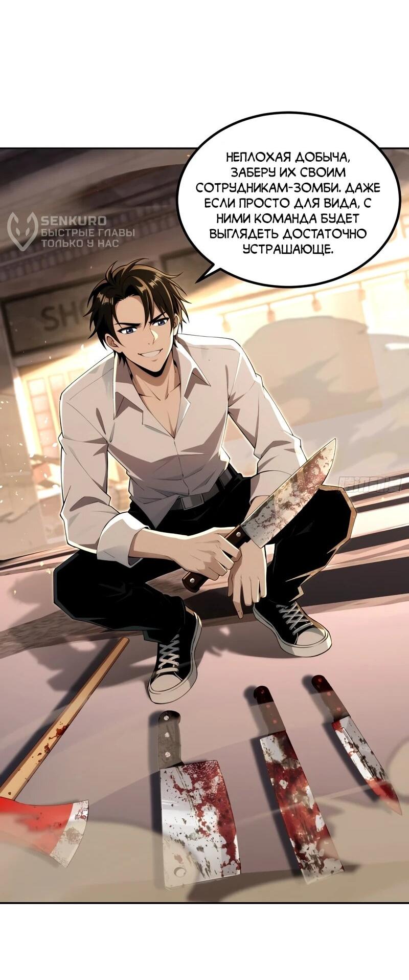 Манга Моя идеальная апокалиптическая жизнь - Глава 24 Страница 30