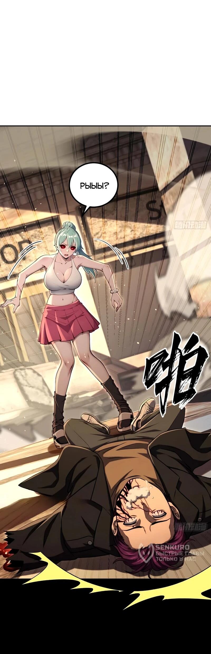 Манга Моя идеальная апокалиптическая жизнь - Глава 24 Страница 11