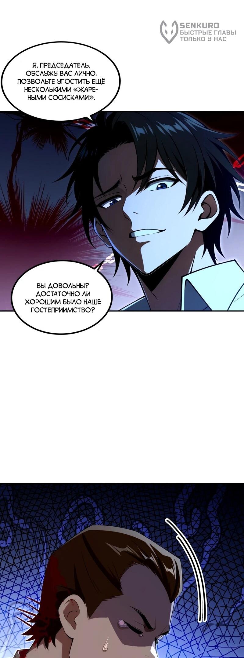 Манга Моя идеальная апокалиптическая жизнь - Глава 24 Страница 25