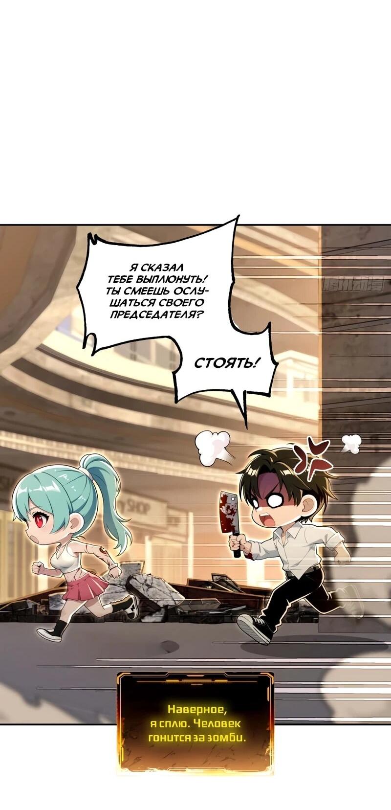 Манга Моя идеальная апокалиптическая жизнь - Глава 24 Страница 36