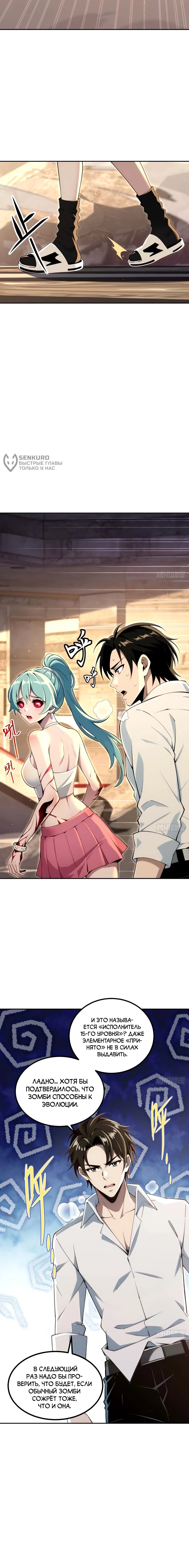 Манга Моя идеальная апокалиптическая жизнь - Глава 24 Страница 38