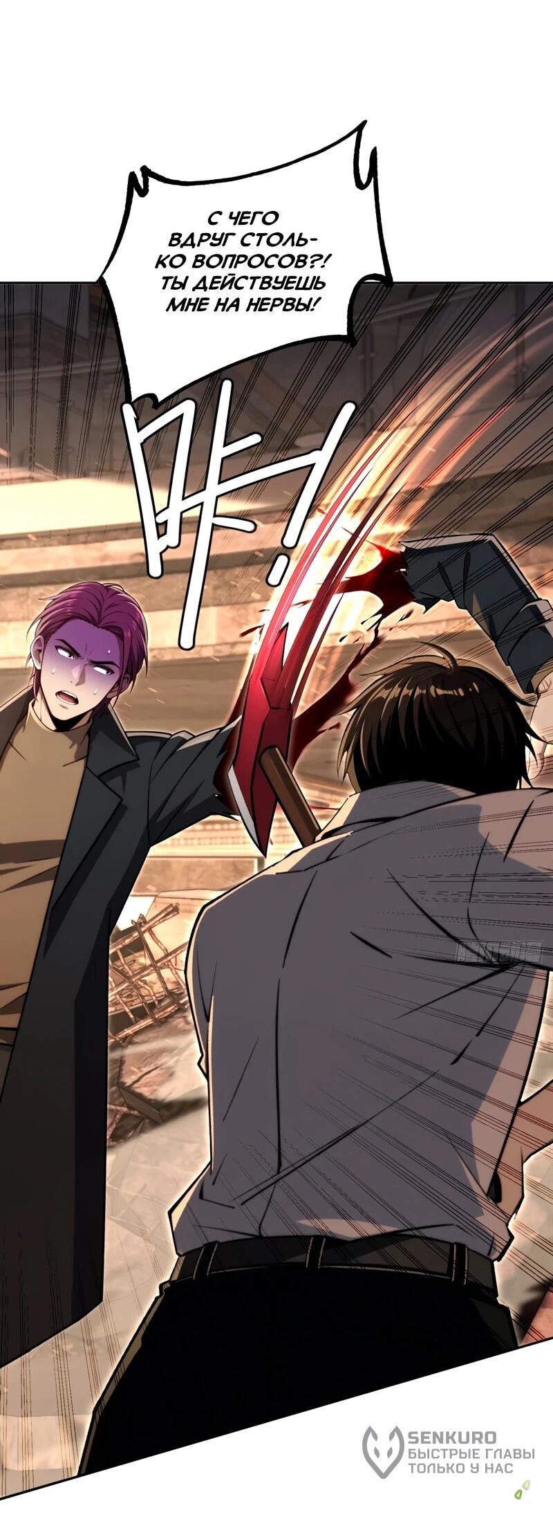 Манга Моя идеальная апокалиптическая жизнь - Глава 24 Страница 4