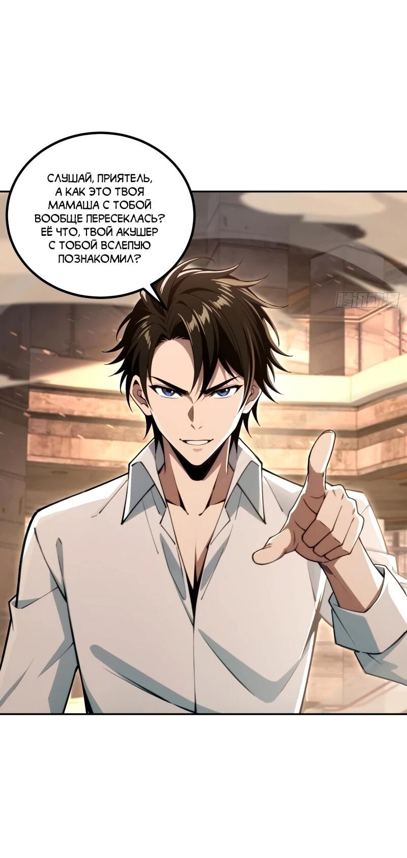 Манга Моя идеальная апокалиптическая жизнь - Глава 24 Страница 2