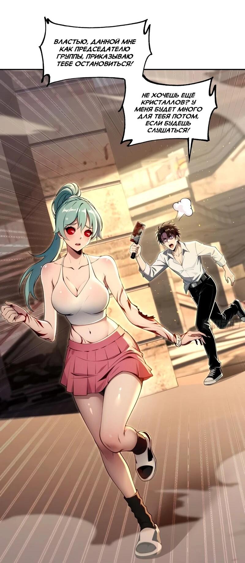 Манга Моя идеальная апокалиптическая жизнь - Глава 24 Страница 37