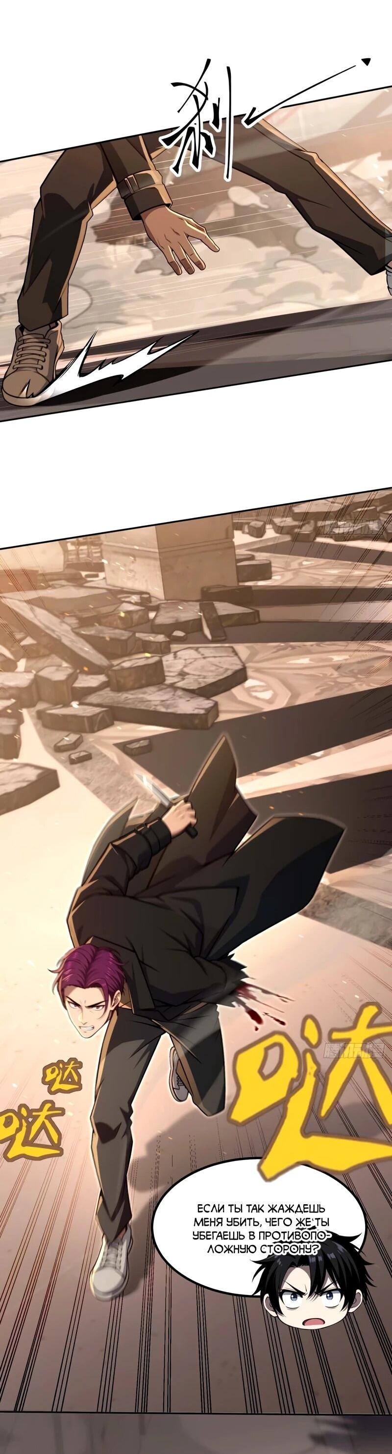 Манга Моя идеальная апокалиптическая жизнь - Глава 24 Страница 7