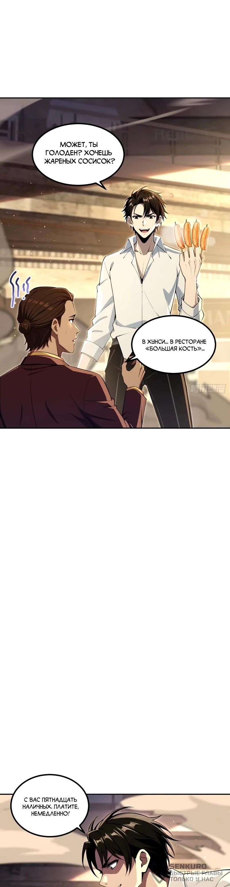 Манга Моя идеальная апокалиптическая жизнь - Глава 24 Страница 19