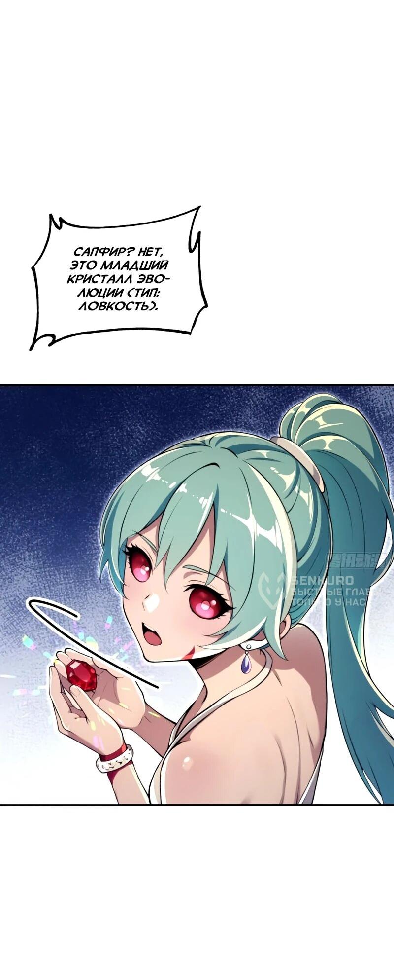 Манга Моя идеальная апокалиптическая жизнь - Глава 24 Страница 34