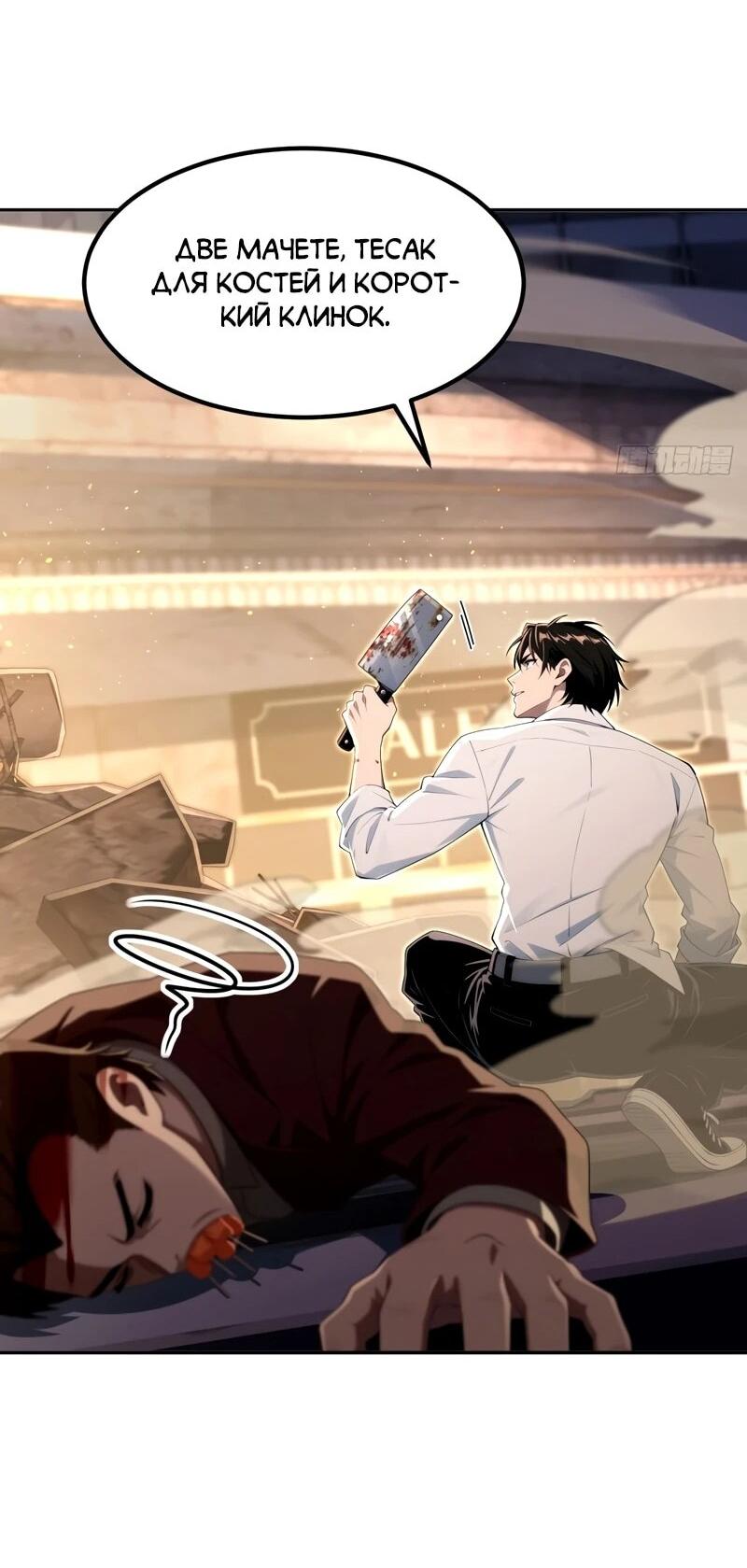 Манга Моя идеальная апокалиптическая жизнь - Глава 24 Страница 29