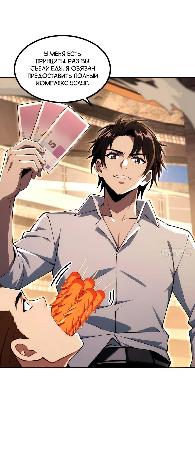 Манга Моя идеальная апокалиптическая жизнь - Глава 24 Страница 22