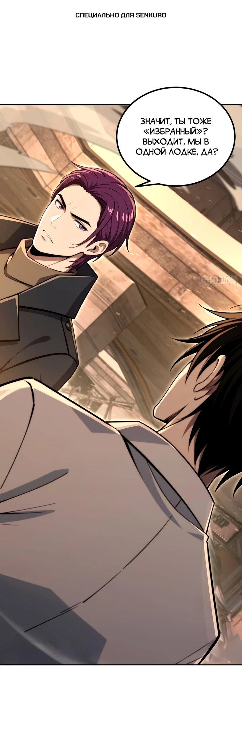 Манга Моя идеальная апокалиптическая жизнь - Глава 24 Страница 1