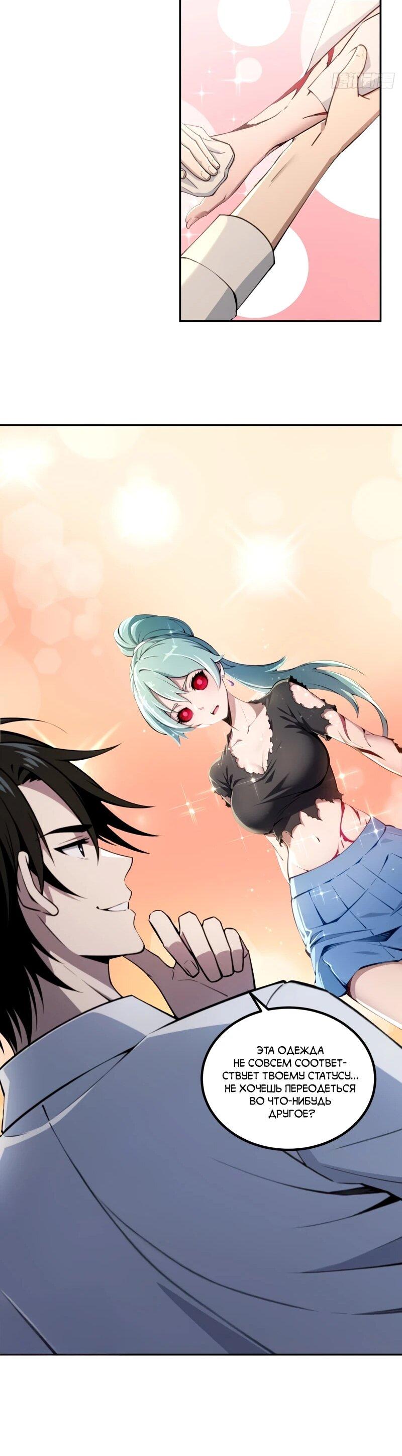 Манга Моя идеальная апокалиптическая жизнь - Глава 23 Страница 10