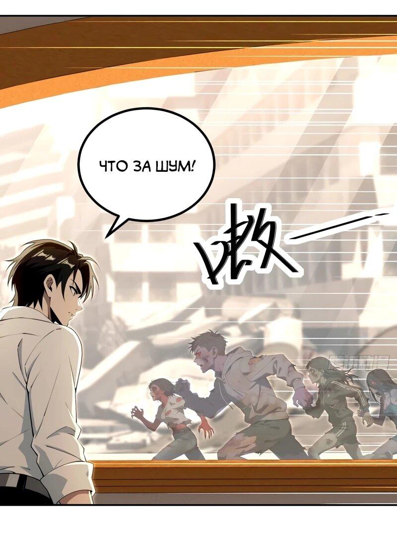 Манга Моя идеальная апокалиптическая жизнь - Глава 23 Страница 21