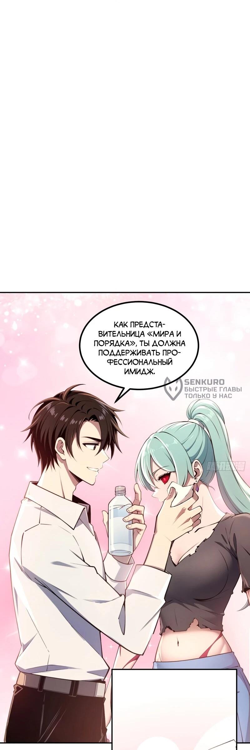 Манга Моя идеальная апокалиптическая жизнь - Глава 23 Страница 9