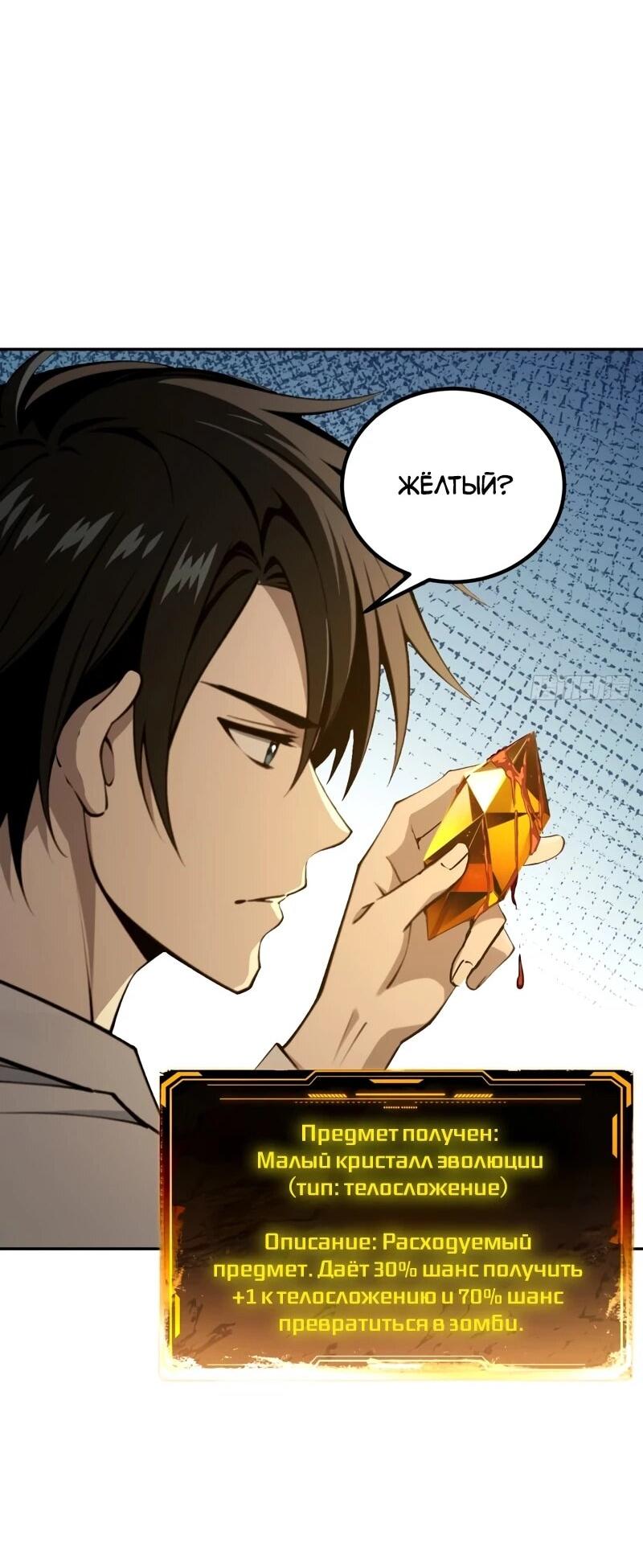 Манга Моя идеальная апокалиптическая жизнь - Глава 23 Страница 4