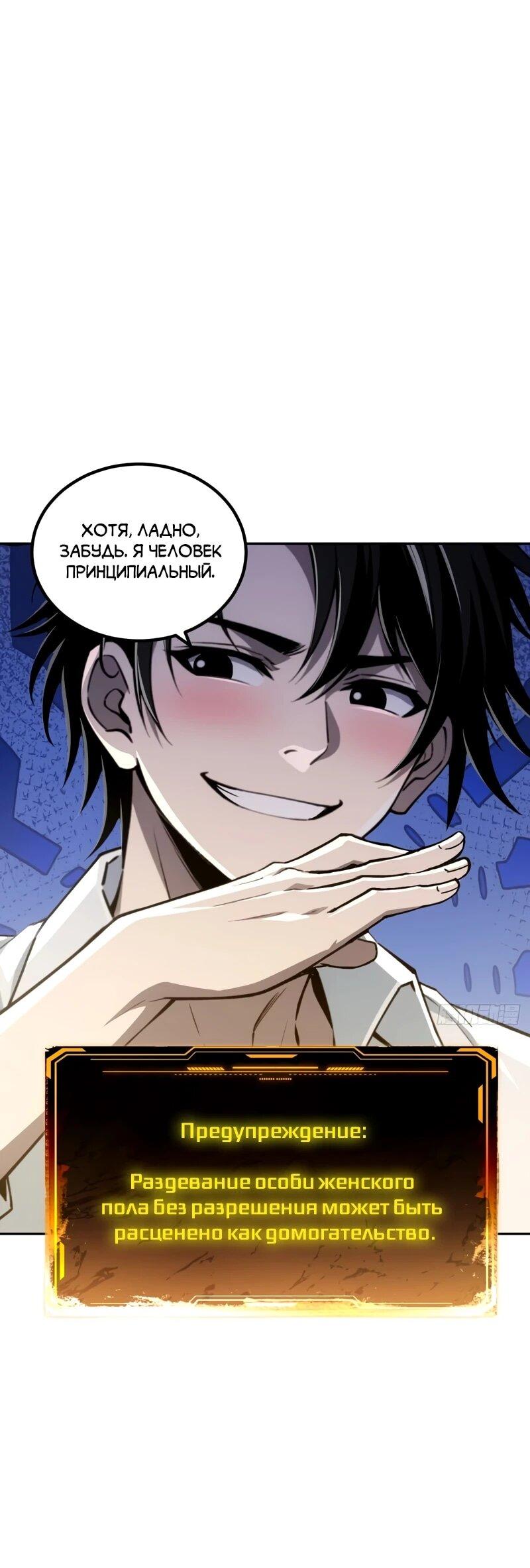 Манга Моя идеальная апокалиптическая жизнь - Глава 23 Страница 11