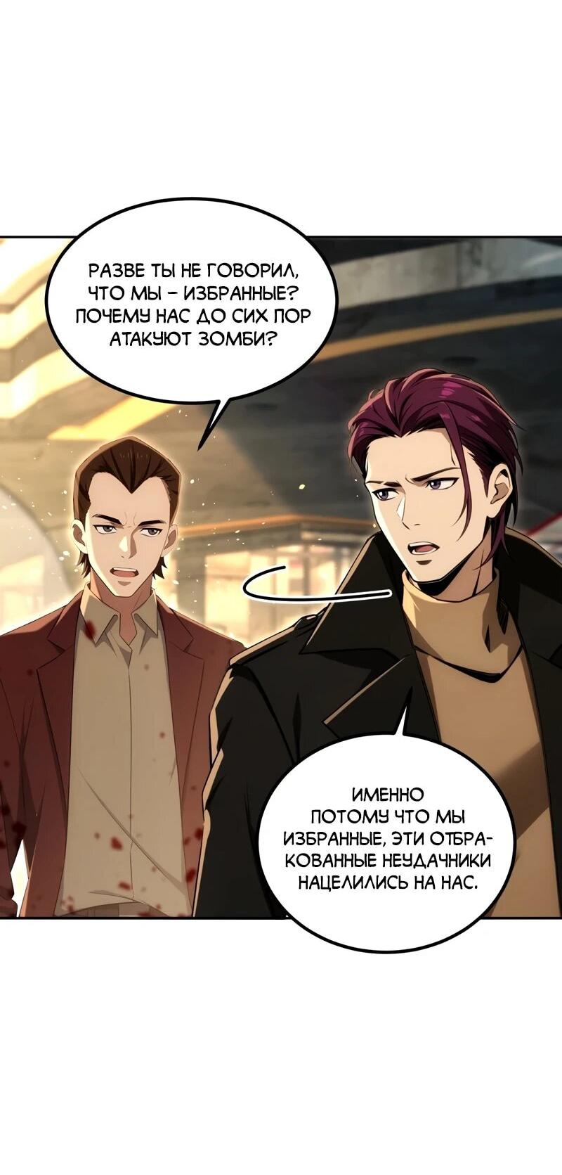 Манга Моя идеальная апокалиптическая жизнь - Глава 23 Страница 31