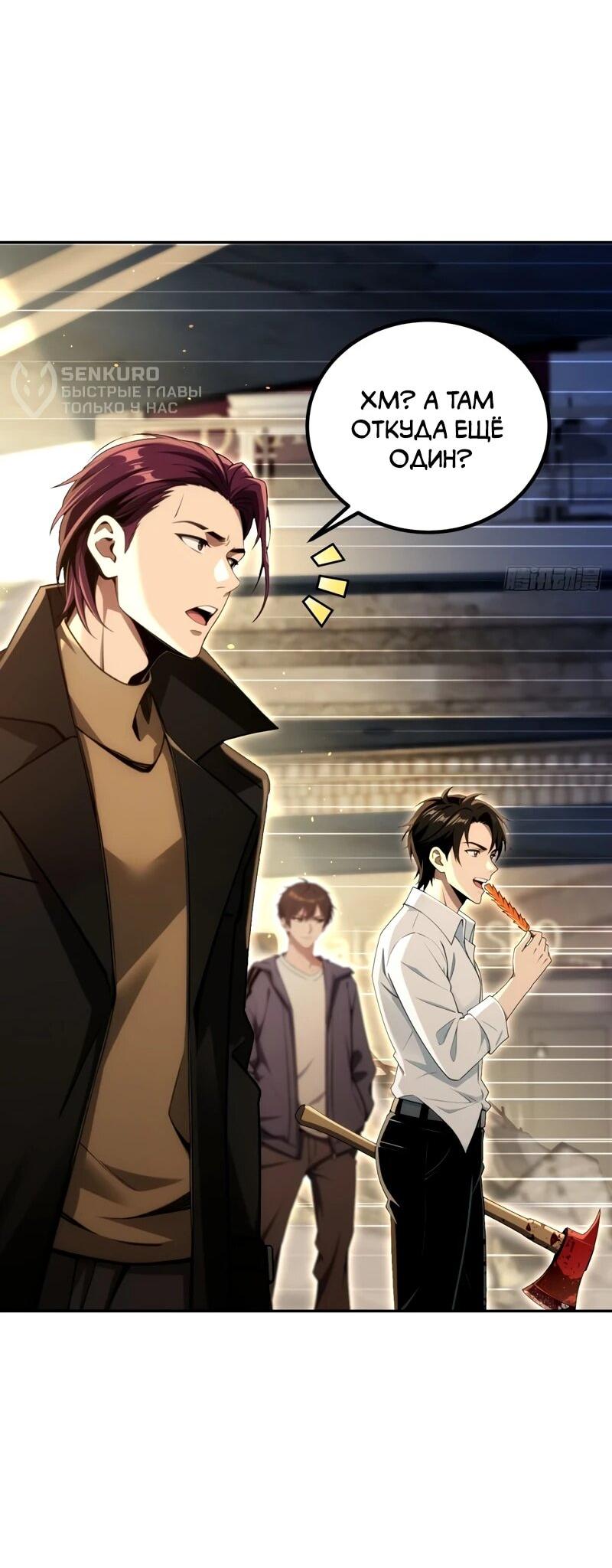 Манга Моя идеальная апокалиптическая жизнь - Глава 23 Страница 32