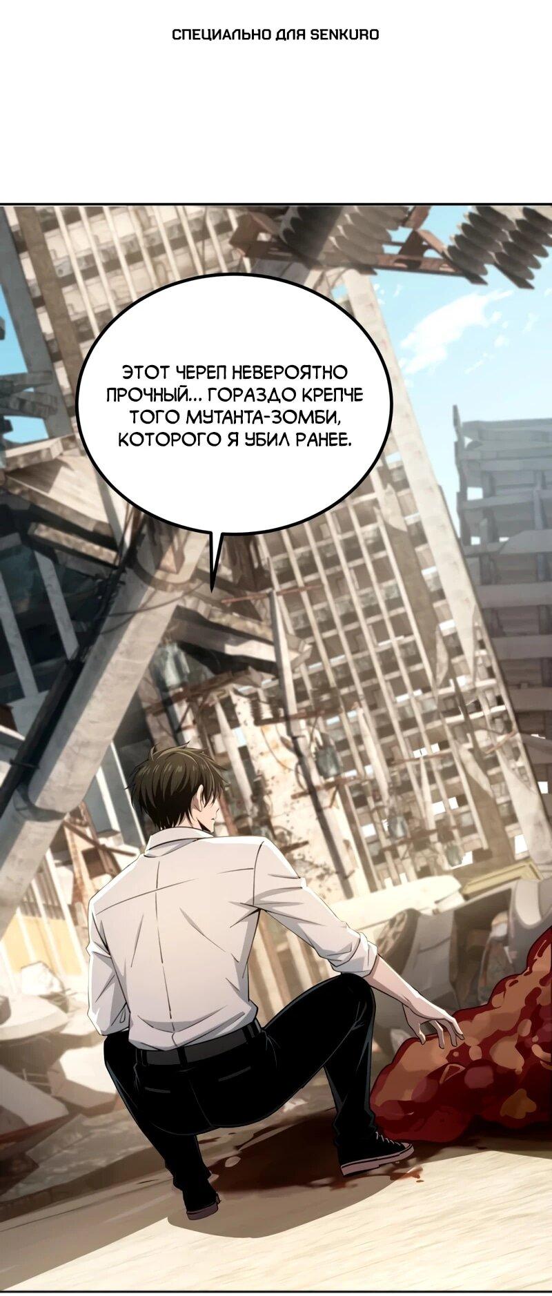 Манга Моя идеальная апокалиптическая жизнь - Глава 23 Страница 1