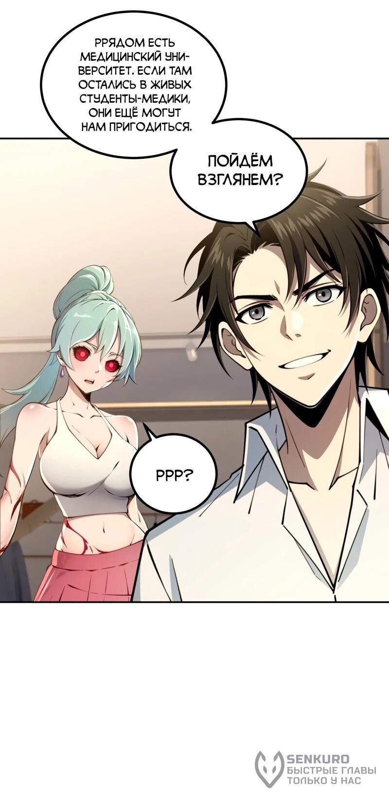 Манга Моя идеальная апокалиптическая жизнь - Глава 23 Страница 20
