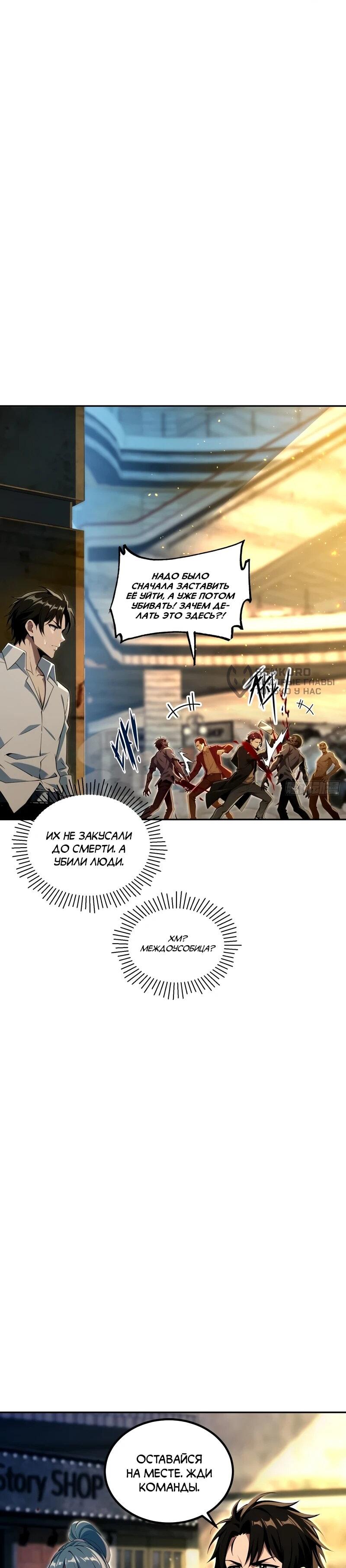 Манга Моя идеальная апокалиптическая жизнь - Глава 23 Страница 24