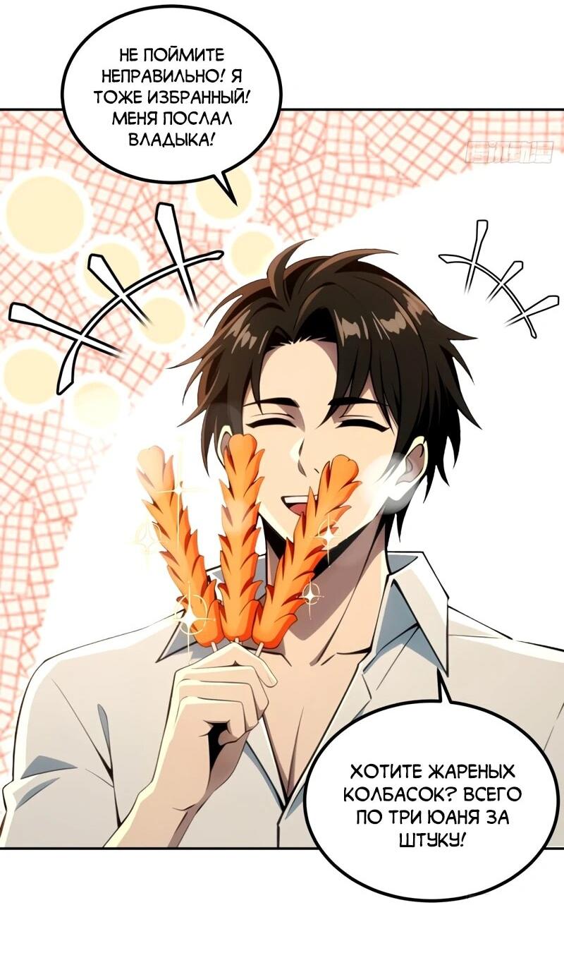 Манга Моя идеальная апокалиптическая жизнь - Глава 23 Страница 34