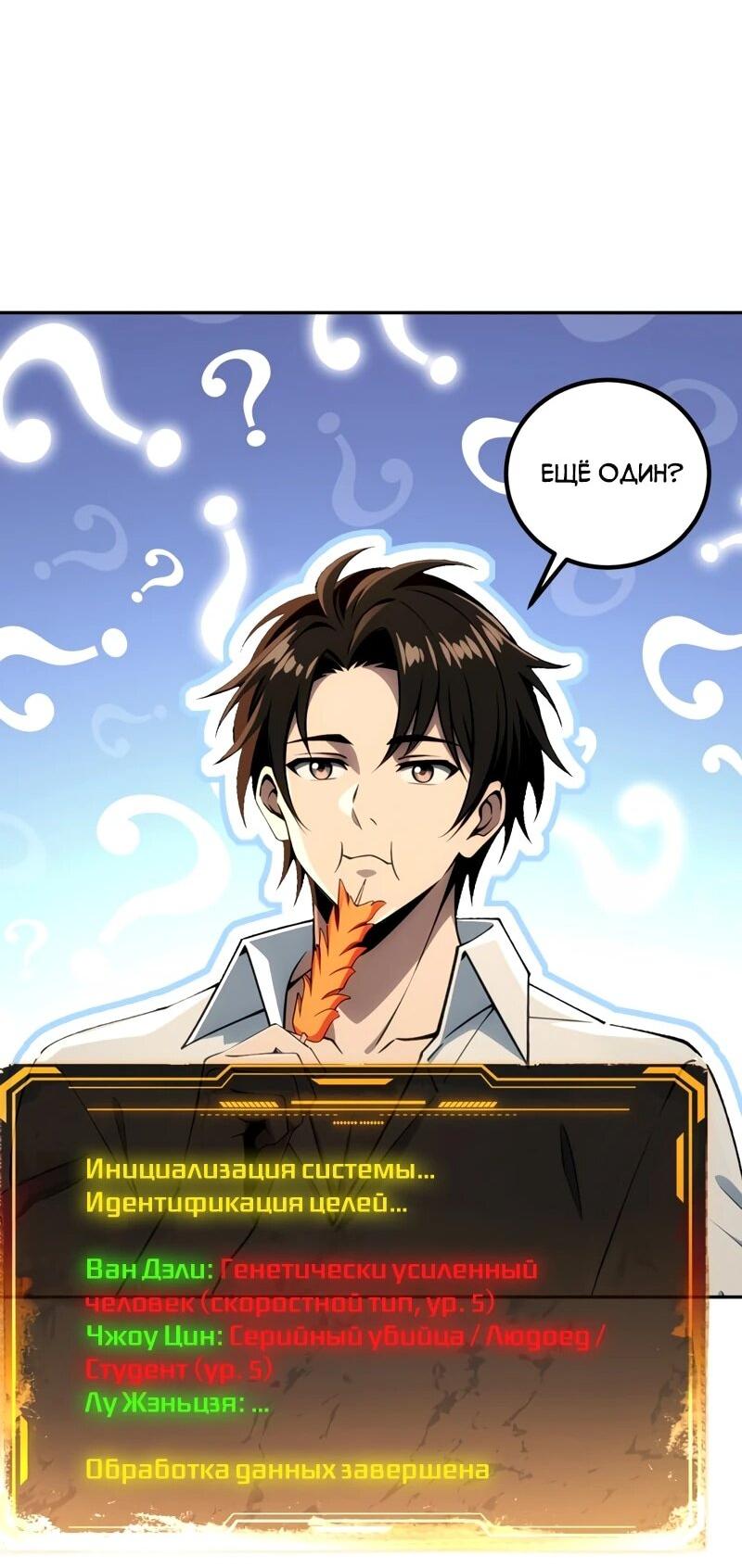 Манга Моя идеальная апокалиптическая жизнь - Глава 23 Страница 33