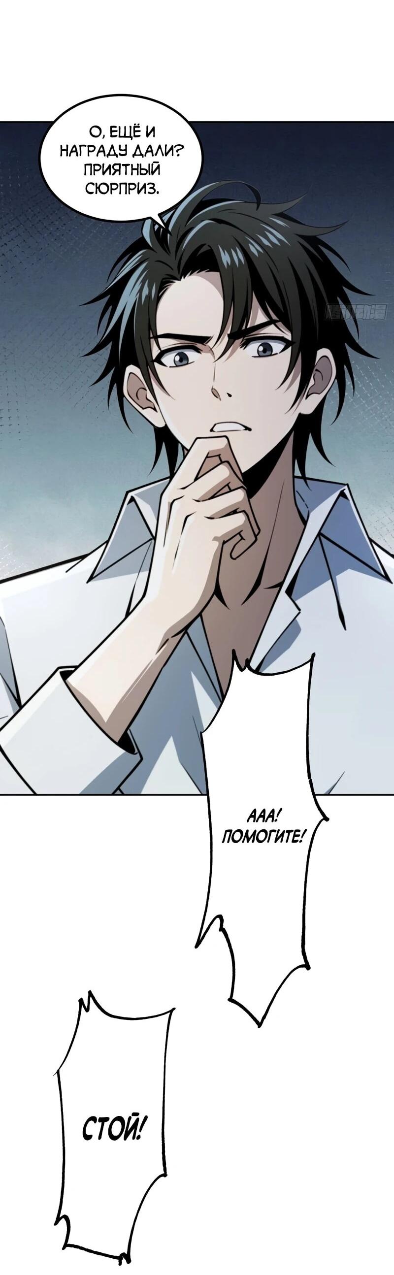 Манга Моя идеальная апокалиптическая жизнь - Глава 23 Страница 18