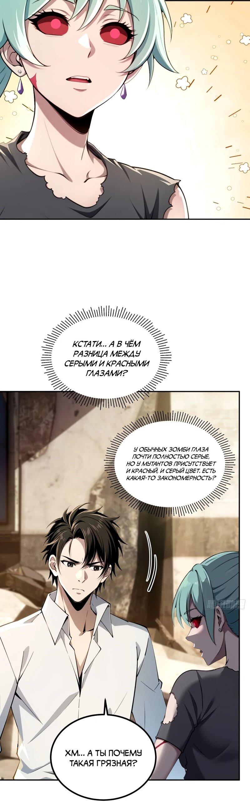 Манга Моя идеальная апокалиптическая жизнь - Глава 23 Страница 7