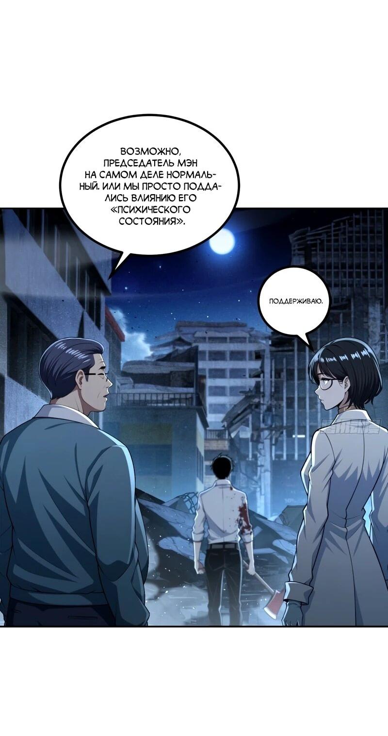 Манга Моя идеальная апокалиптическая жизнь - Глава 27 Страница 2