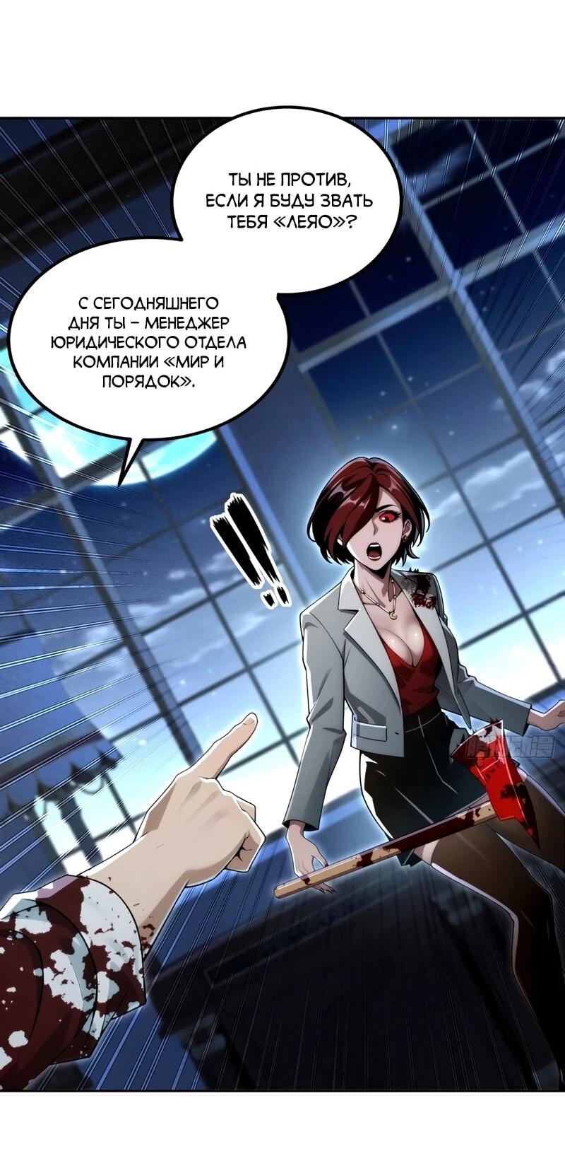 Манга Моя идеальная апокалиптическая жизнь - Глава 27 Страница 43