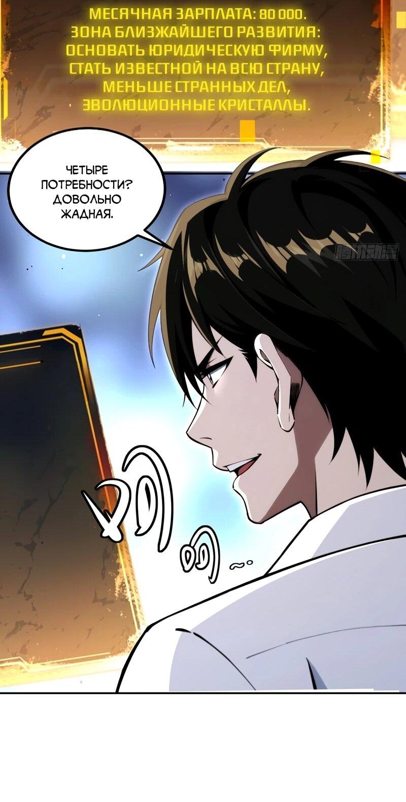 Манга Моя идеальная апокалиптическая жизнь - Глава 27 Страница 28